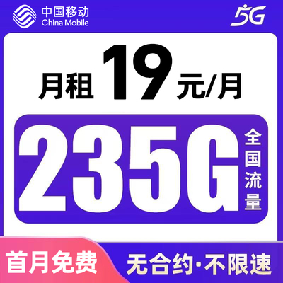 电话卡移动纯流量上网卡手机卡低月租流量卡无线限纯上网全国通用