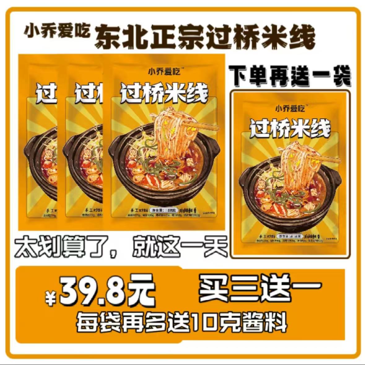东北正宗云南过桥米线
