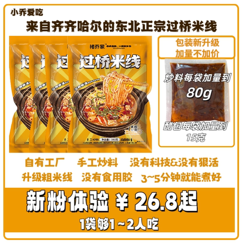 东北正宗砂锅过桥米线