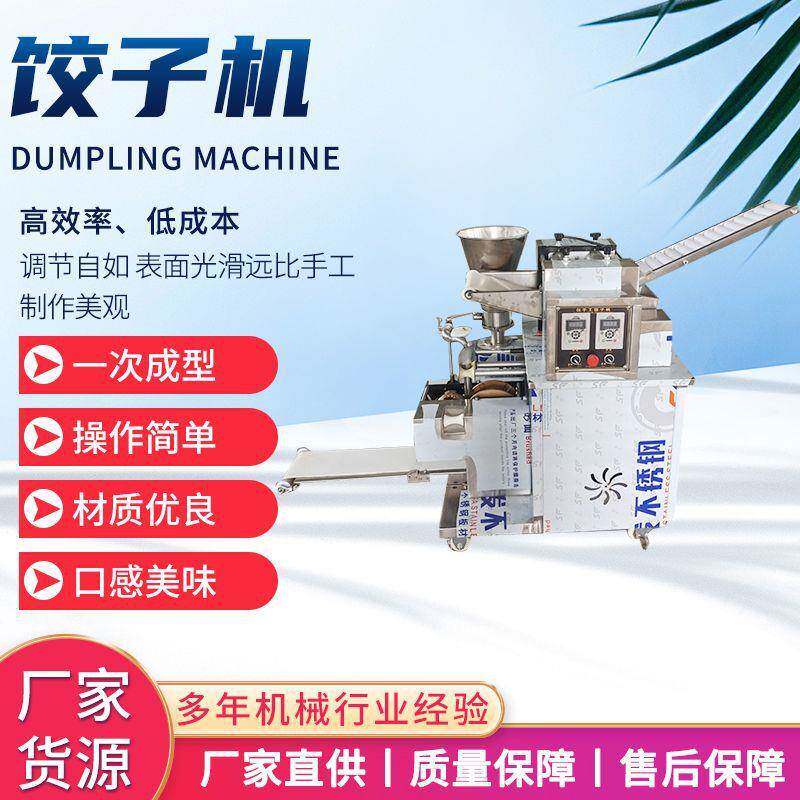 全自动饺子机商用小型多功能包饺子机器仿手工混沌锅贴蒸饺水饺机