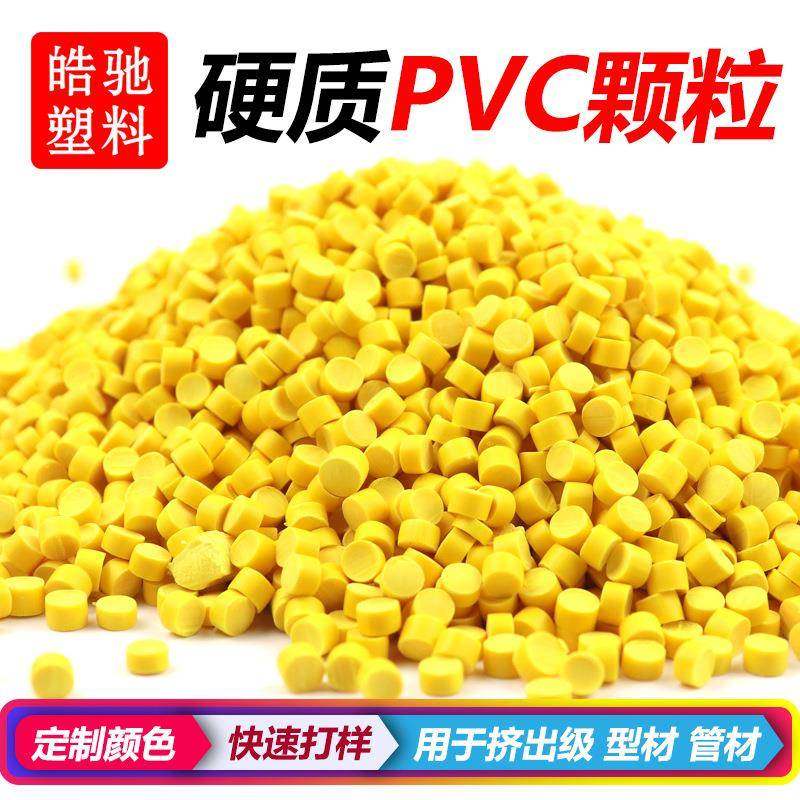 厂家直供增韧PVC高强度橡塑高光泽高抗冲高刚性注塑级工程塑料PVC,橡塑材料及制品,其他橡胶制品,淘宝优惠券,粉丝福利购,淘宝优惠卷