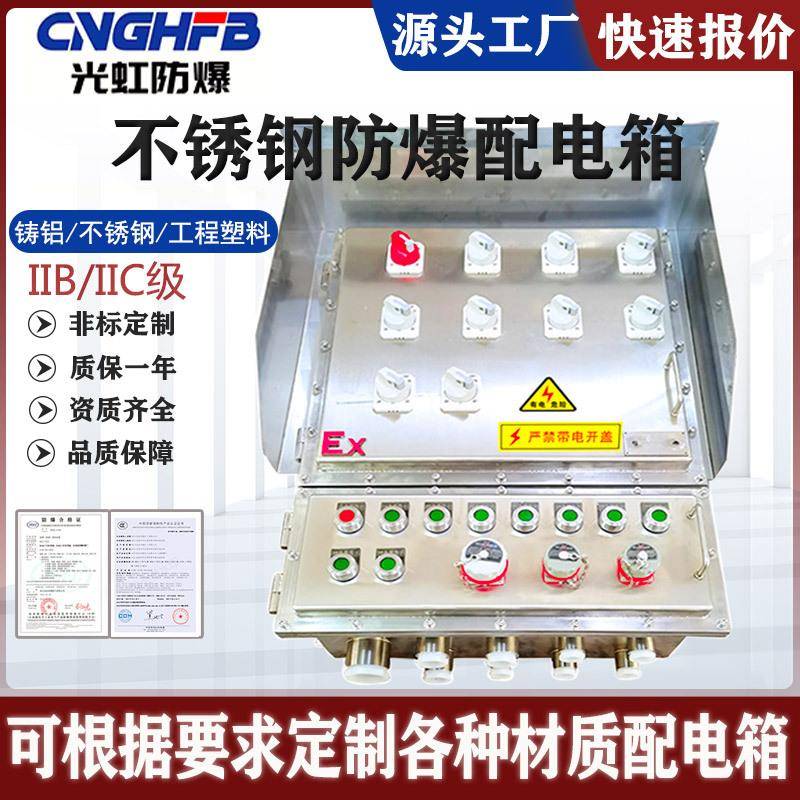 不锈钢防爆配电箱照明动力电源检修插座控制柜防爆防腐仪表接线箱