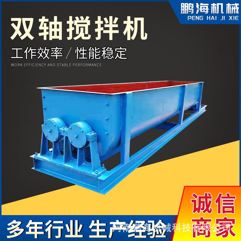 卧室双轴加湿搅拌机煤泥双轴旋切机粉煤灰双轴搅拌机