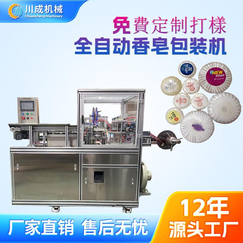 酒店香皂包装机皂百褶包膜机珠光膜自动化机械