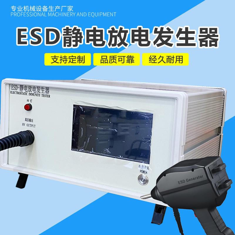 ESD静电放电发生器20K电子电器测试模拟静电放电发生器ESD30K