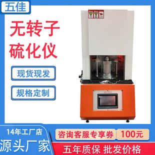 无转子硫化仪时间测试扭矩硫变实验测定仪实验室橡胶无转子硫化仪