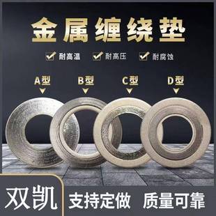 厂家供应内外环缠绕垫片不锈钢金属垫片密封垫片半金属密和垫片