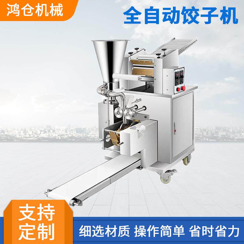 商用全自动包饺子机器全新仿手工多功能包水饺机器速冻水饺子机器