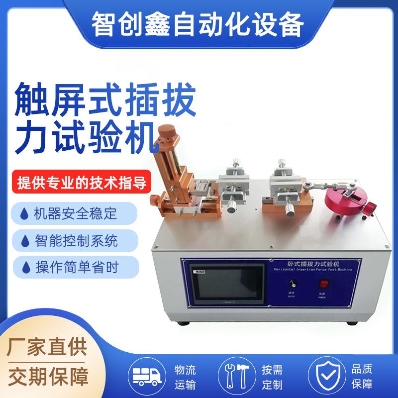 厂家加工触屏卧式插拔力试验机电动牙刷头冲牙器插拔寿命测试仪