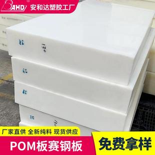 聚甲醛板高硬度耐磨工程零件POM板材加工齿轮白色赛钢板厂家供应