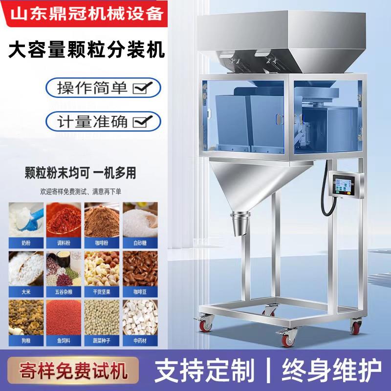 谷物杂粮商用颗粒分装机称重计量花生大米分装机灌装机