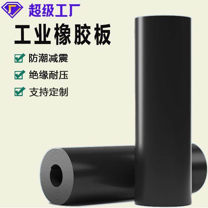 厂家直销黑色绝缘橡胶板高压10kv绝缘橡胶垫黑色橡胶板工业胶板,橡塑材料及制品,其他橡胶制品,淘宝优惠券,粉丝福利购,淘宝优惠卷