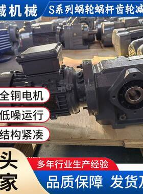 S系列涡轮减速机S37DR63M4/BR/HF低速大扭矩S47S57S67蜗杆齿轮箱