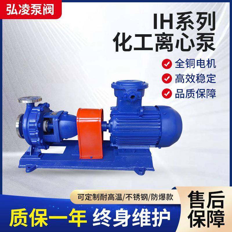 IH型不锈钢化工离心泵耐酸碱化工泵防爆卧式单级单吸离心泵,五金/工具,循环泵/热水循环泵,淘宝优惠券,粉丝福利购,淘宝优惠卷