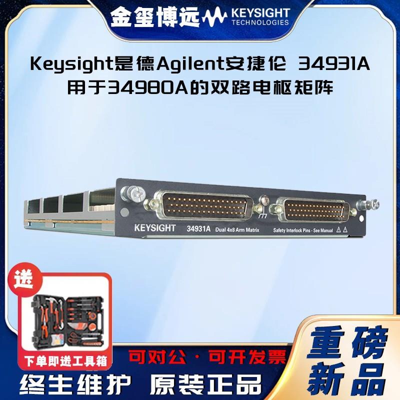 34931A用于34980A的双路4x8电枢