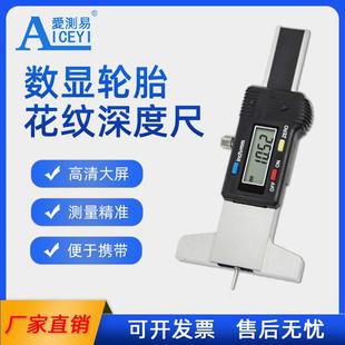 30MM小孔细孔槽深测量胎纹尺 数显轮胎花纹深度尺测量0