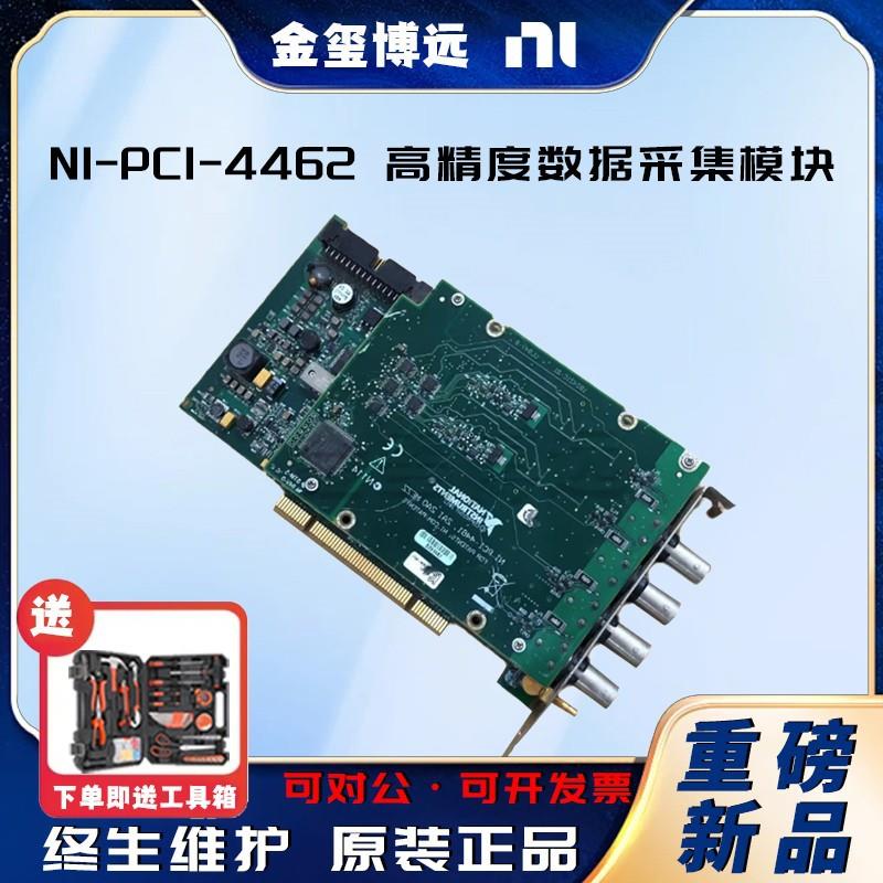-PCI-4462交直流耦合4输入声音与振动设备高精度数据采集模块