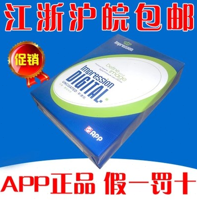 APP金东100g/120g/等印象彩激纸A3/A4彩色激光打印 图文数码用纸 办公设备/耗材/相关服务 复印纸 原图主图