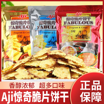Aji惊奇脆片饼干多口味网红零食