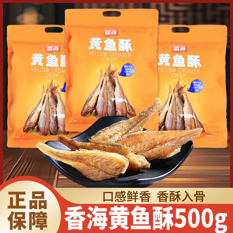 香海黄鱼酥500g即食金色酥脆小黄鱼干下饭解馋网红休闲零食小吃