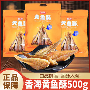 香海黄鱼酥500g即食金色酥脆小黄鱼干下饭解馋网红休闲零食小吃
