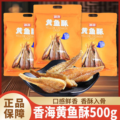 香海黄鱼酥500g即食小黄鱼干