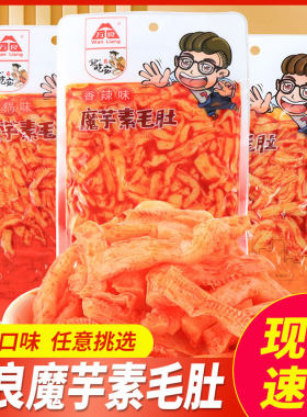 万良就吃它魔芋素毛肚即食小吃