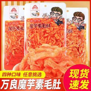 万良就吃它魔芋素毛肚香辣泡椒火锅烧烤味即食网红休闲小吃零食品