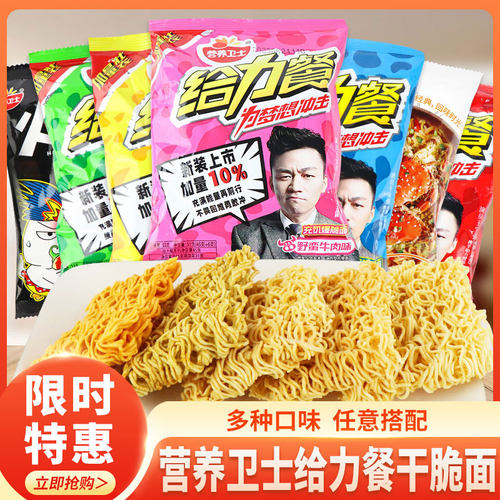 营养卫士给力餐干脆面休闲零食