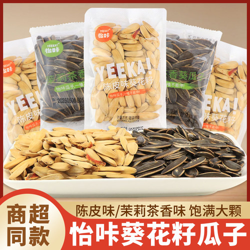 怡咔瓜子葵花籽陈皮茉莉花茶香