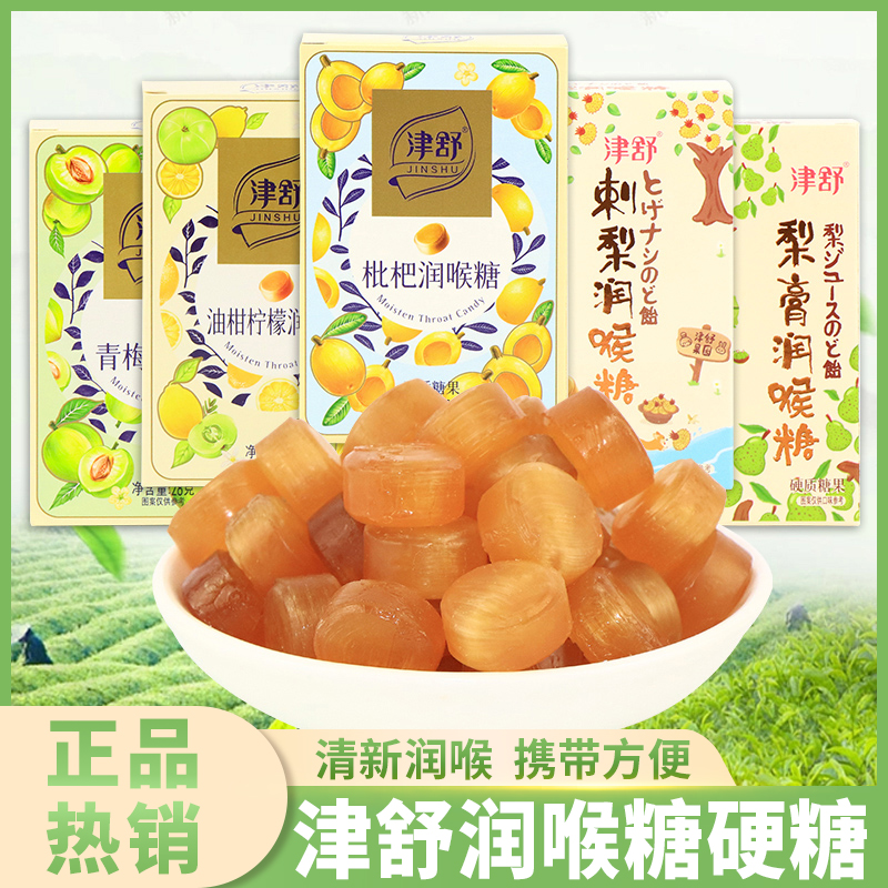 津舒润喉糖枇杷梨膏油柑柠檬刺梨