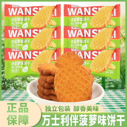万士利伴菠萝味饼干酥脆脆片