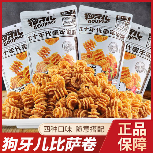 狗牙儿比萨卷188g多口味膨化食品