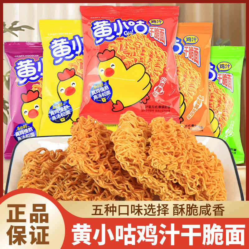 黄小咕干脆面原味火鸡蟹黄香葱味