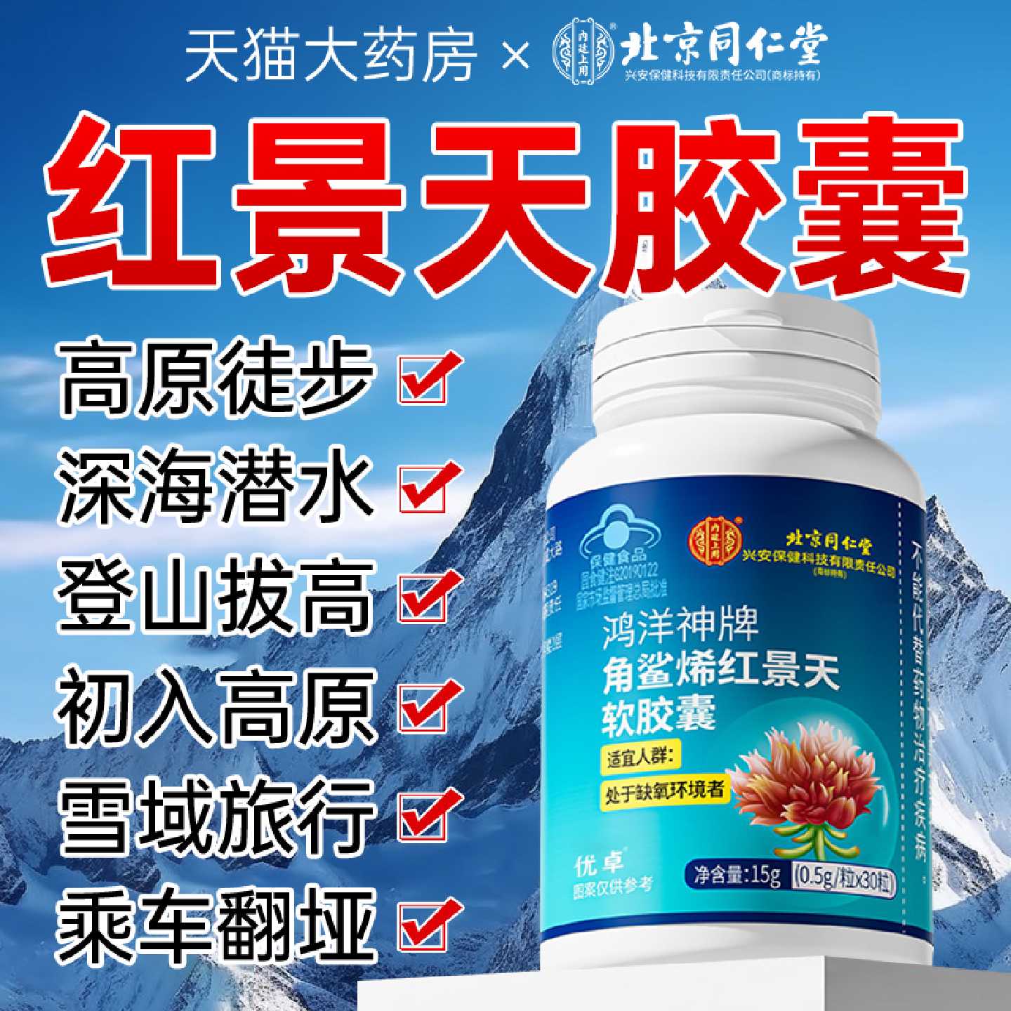 红景天胶囊抗高原反应提高缺氧耐受力官方旗旗舰店