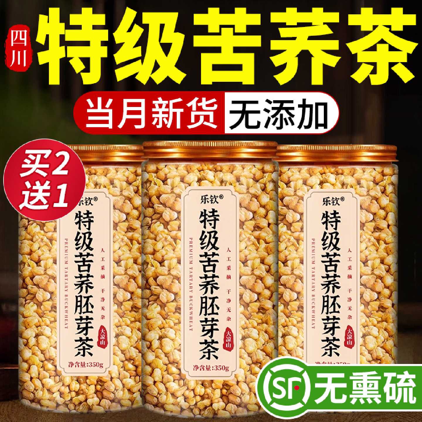 特级黄苦荞茶血糖三高大凉山苦荞麦正宗浓香麦香正品官方旗舰店旗