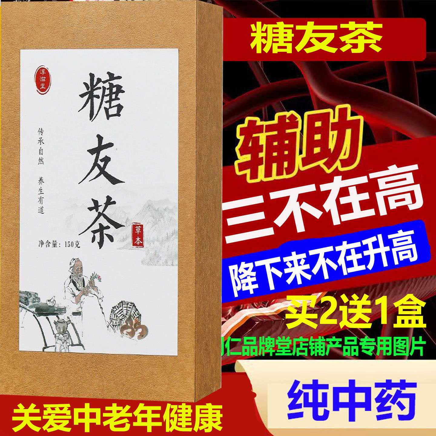 淳滋堂糖友茶糖友茶青钱柳叶茶糖清降玉米须山楂决明子压高脂高旗