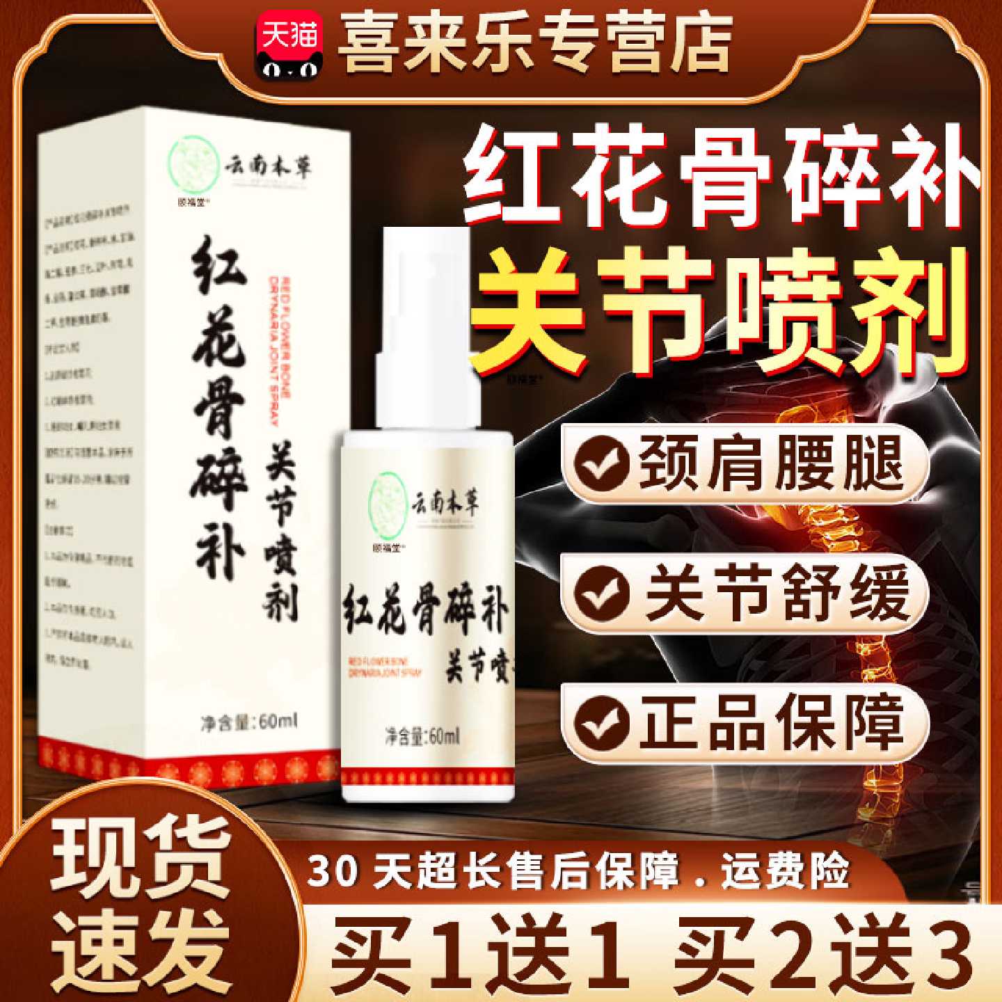 云南本草红花骨碎补喷剂官方旗舰店正品皮肤外用关节喷剂60ml/旗