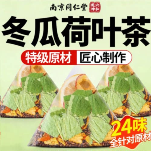 冬瓜荷叶茶陈皮薏米茶苹果山楂红枣茶正品适合女士泡水喝养生旗舰
