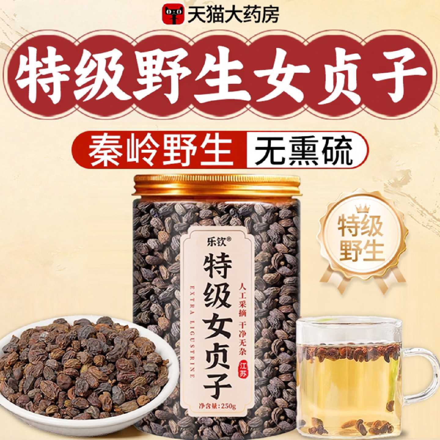 特级女贞子中药材正品官方天然养发乌发组合泡水喝搭和墨旱莲茶旗