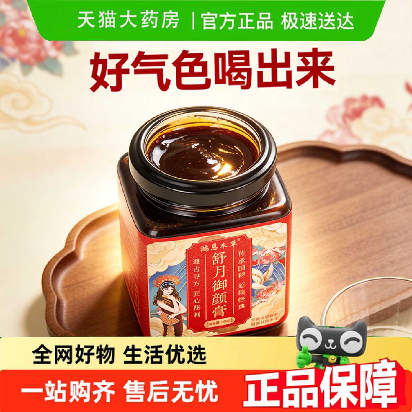 舒月御颜膏阿胶双参杏白膏五指毛桃赤小豆伏湿茯苓膏旗舰店9旗舰