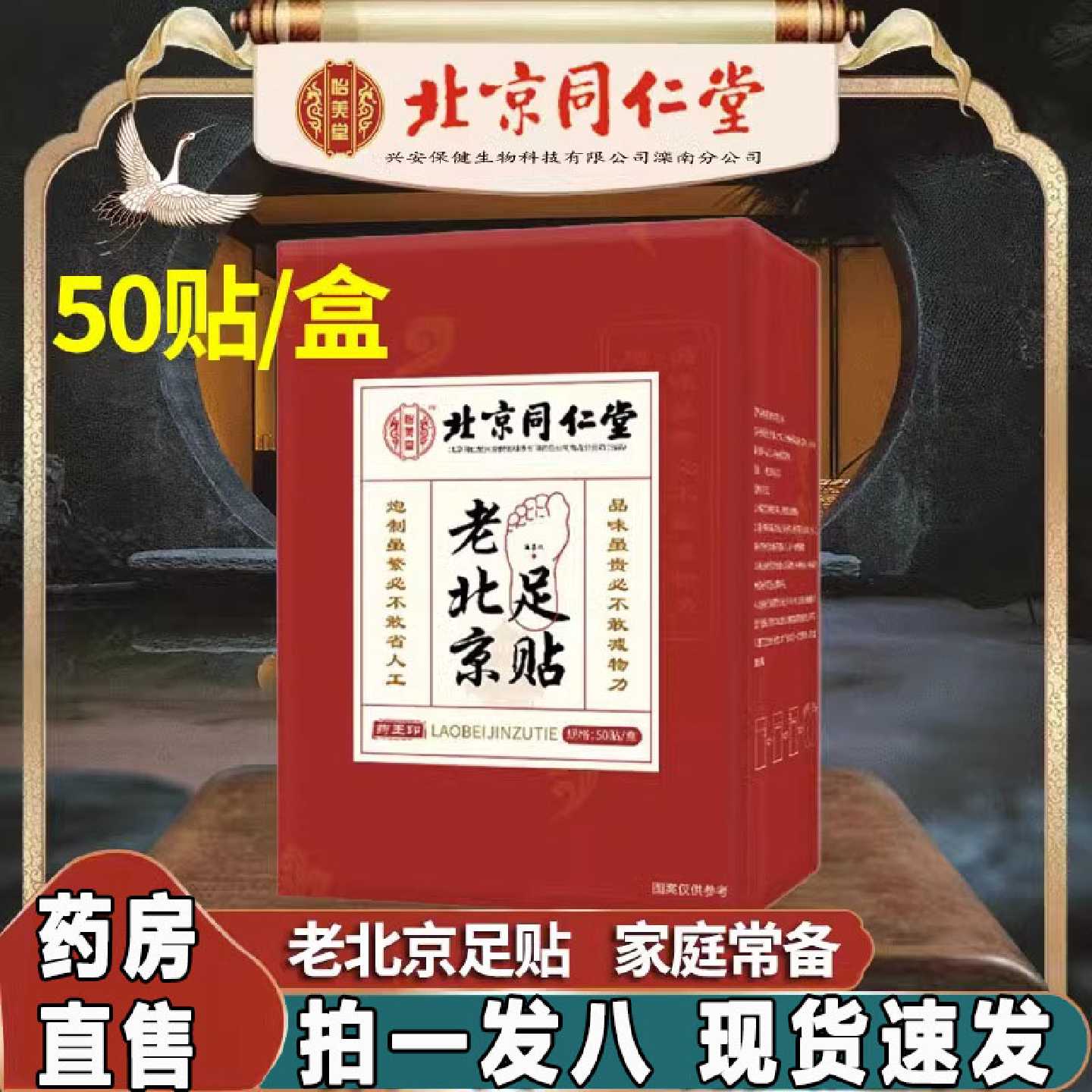 北京同仁堂怡美堂官方旗舰店正品老北京艾草足贴祛湿祛寒去湿1旗