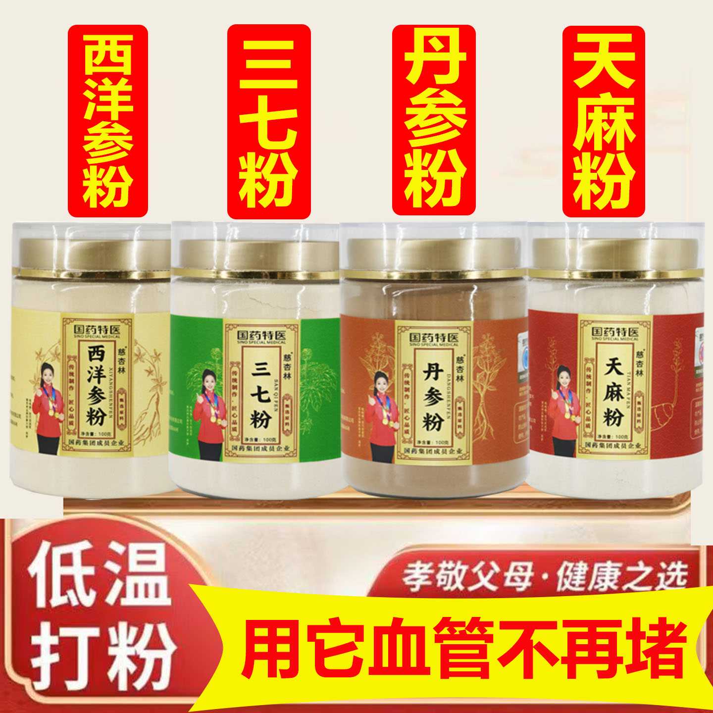 四宝粉每瓶100g西洋参丹参三七天麻中药疏通血管堵塞第一名AA旗舰