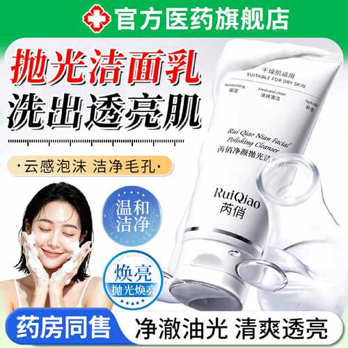 净颜抛光洁面乳洗面奶女士深层清洁收缩毛孔控油补水保湿祛正旗舰