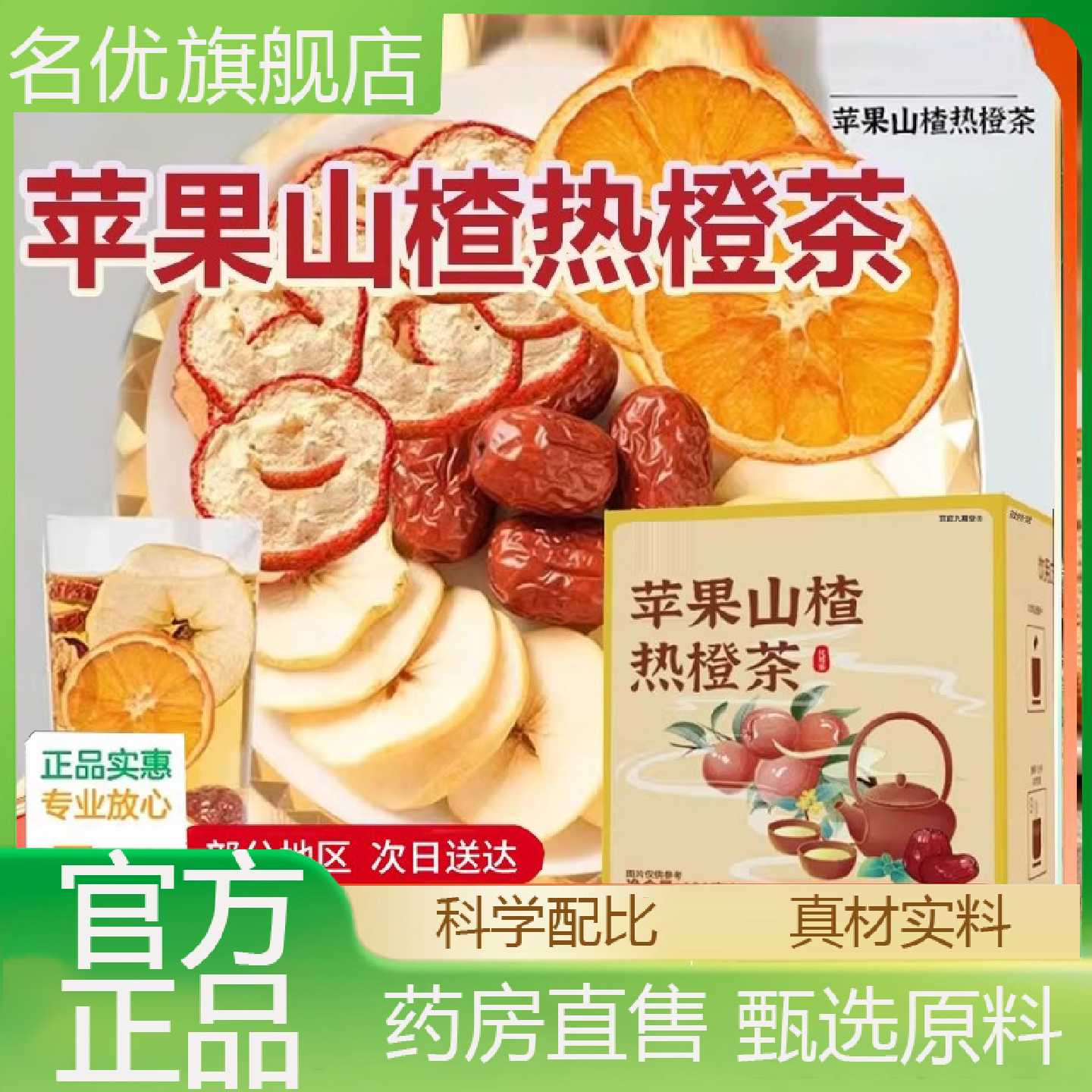 仙叶谷苹果山楂热橙茶官方酸甜组合茶草本萃取正品旗舰店5旗舰店