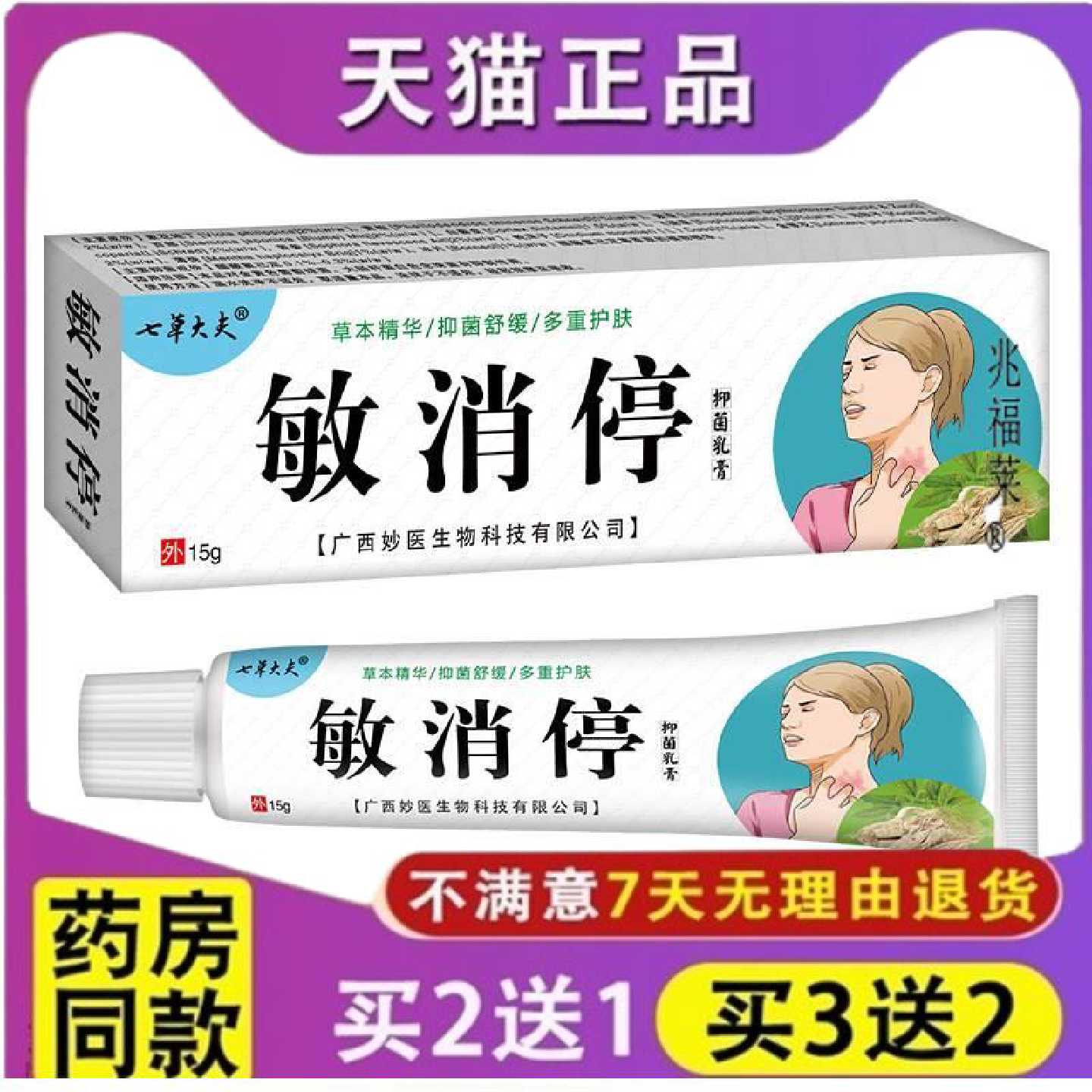 七草大夫皮肤过敏消停溢脂性皮炎膏草本精华顽固皮焱藓痒膏旗舰店