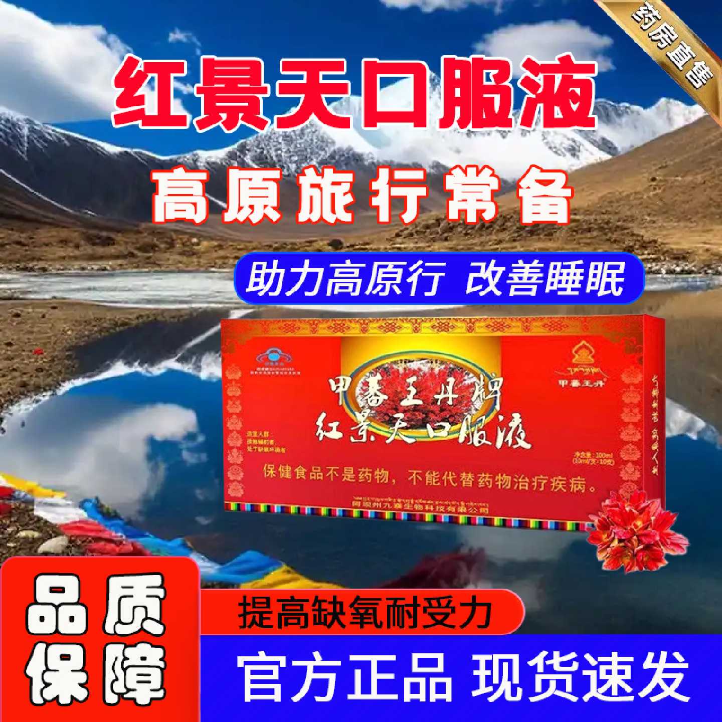 红景天中药口服液抗高原旅游缺氧反应官方旗舰店草本萃取药房旗舰