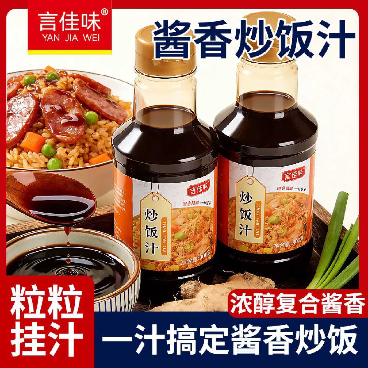 言佳味炒粉炒饭专用汁家用炒面汁炒饭酱汁炒面料商用炒面炒饭专用
