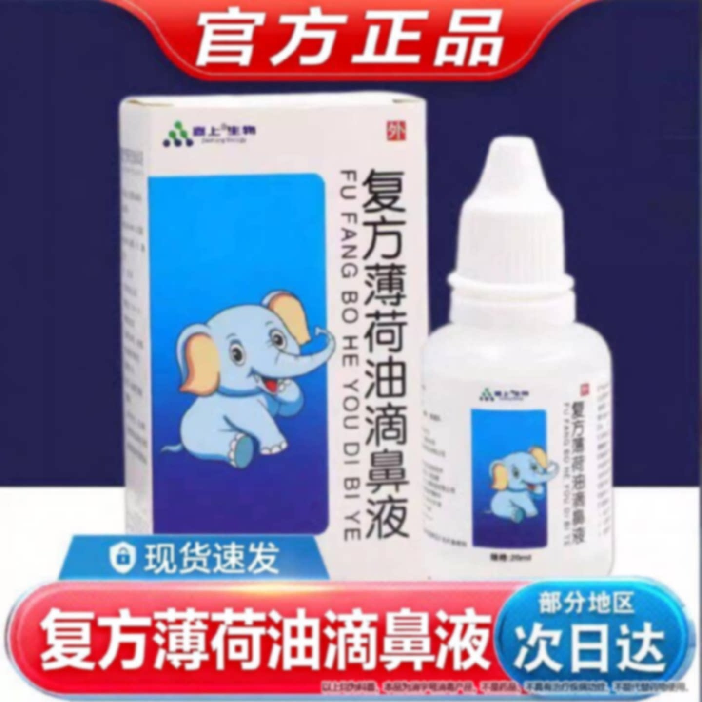 复方薄荷油滴鼻液儿童鼻子干燥官方旗舰店滋润保湿薄荷通鼻旗舰店