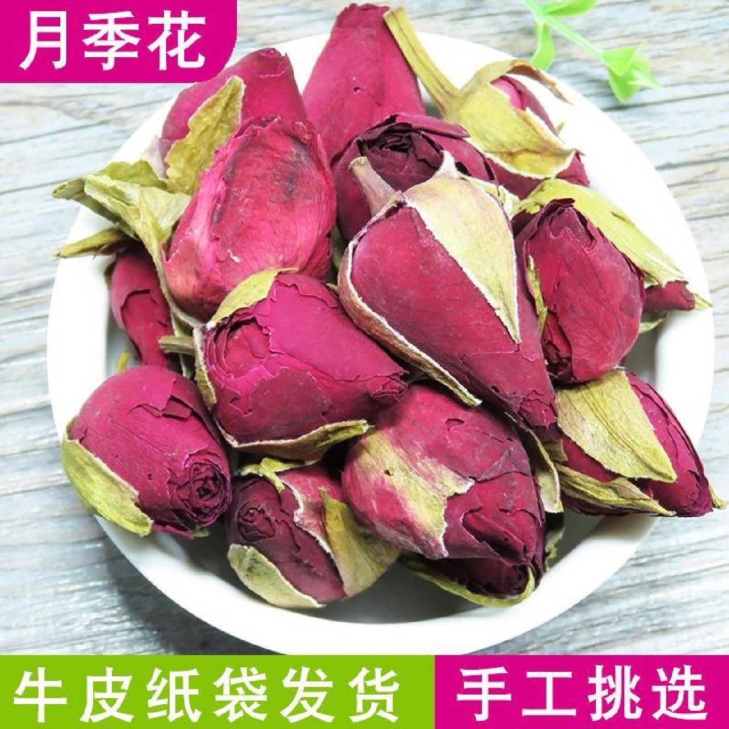 云南月季花花100g 月季干花 花当家无加工农产品非玫瑰花茶